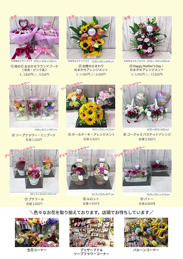 母の日のプレゼントフラワー