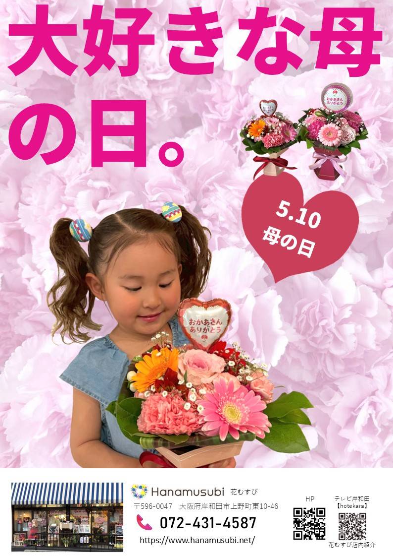 【2026年 母の日】5月10日は大好きなお母さんの日。感謝を込めたギフトのご案内