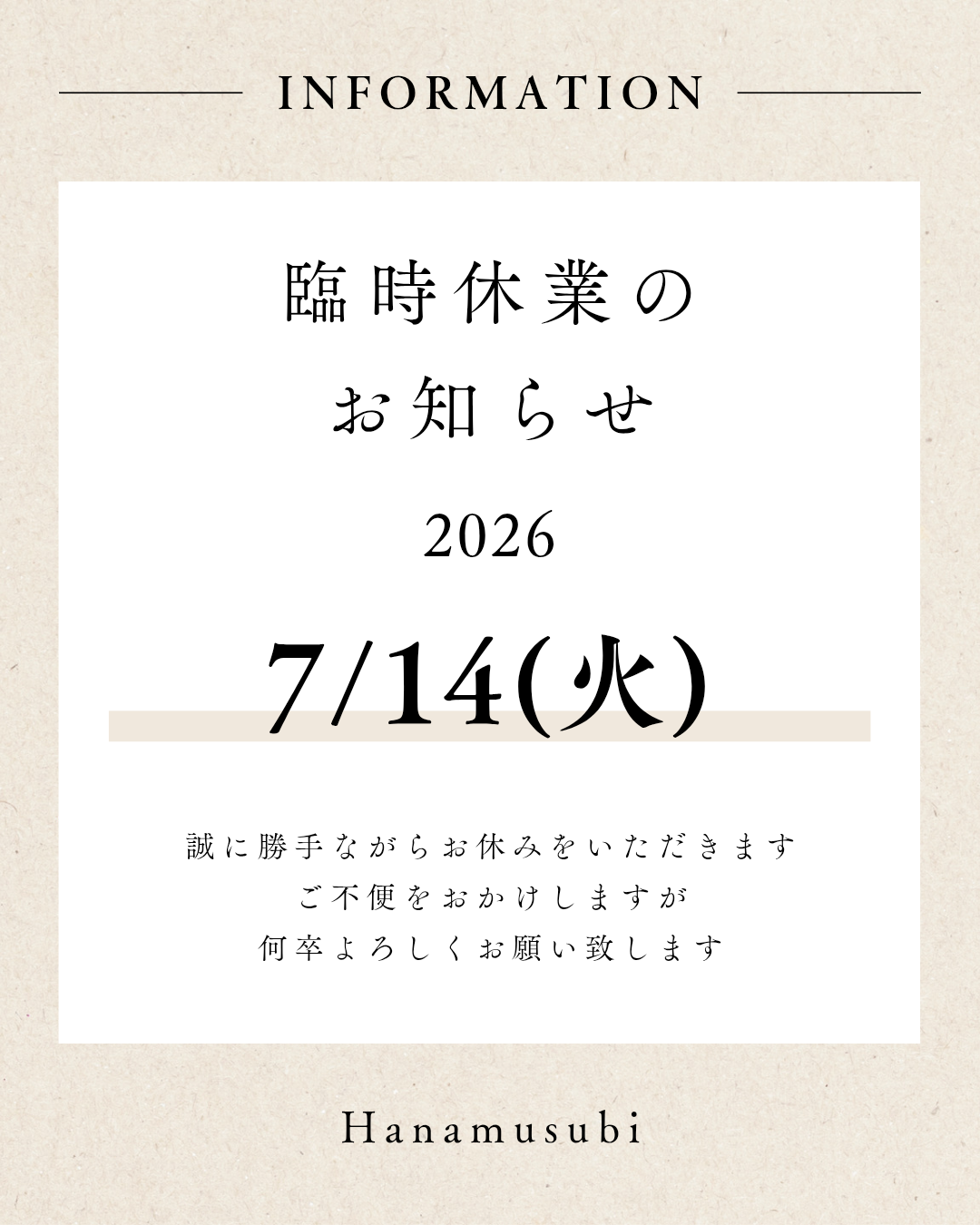 【大切なお知らせ】7月14日（火）臨時休業のご案内