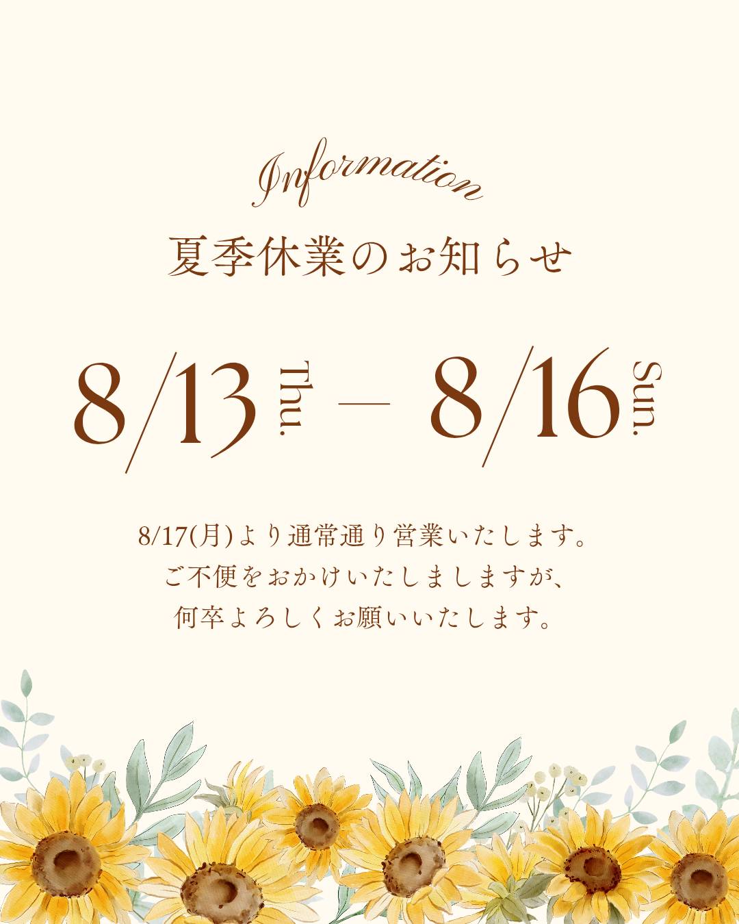 夏季休業（お盆休み）のお知らせ